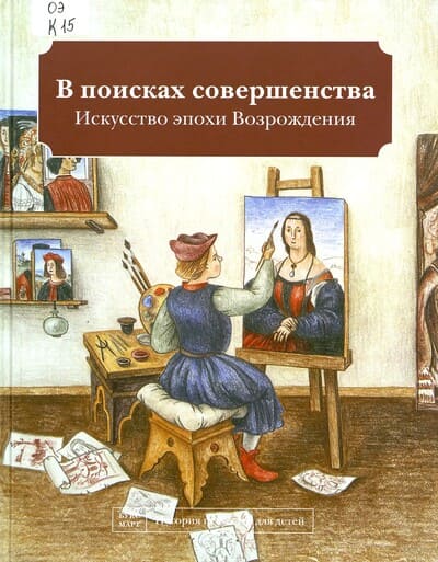 Наташа Кайя. История искусства для детей