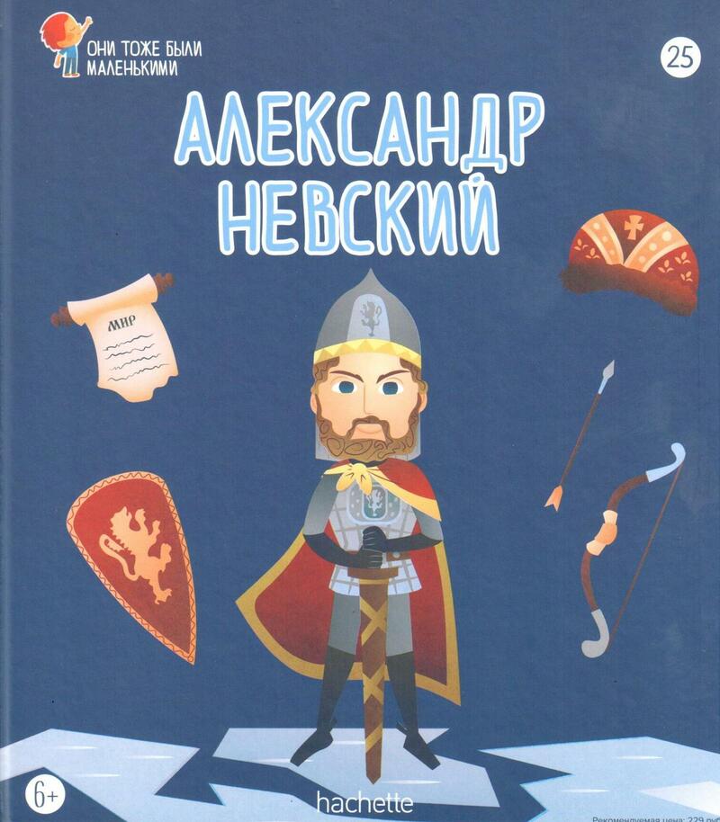 «Александр Невский»