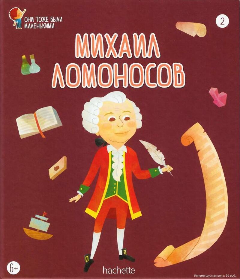 «Михаил Ломоносов»