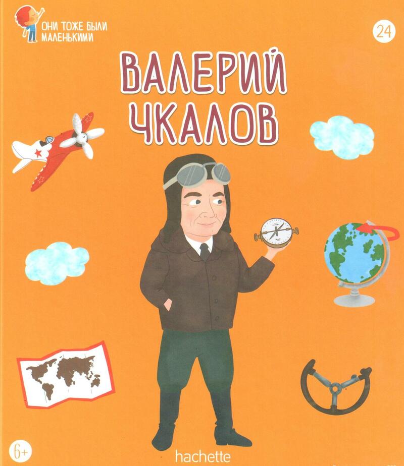 «Валерий Чкалов»
