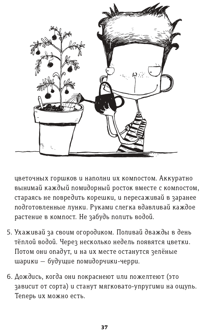 Джеки Уайнс «Спасти планету можешь ты»