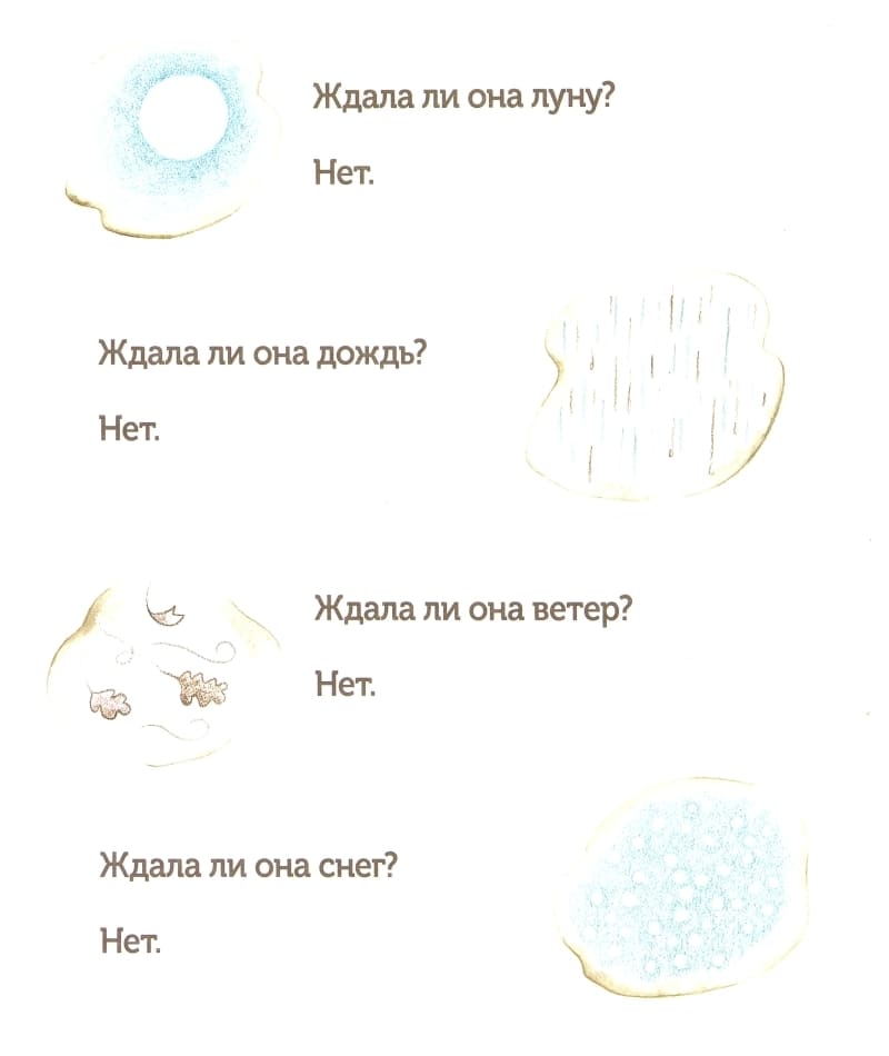 Кевин Хенкес «Ожидание»