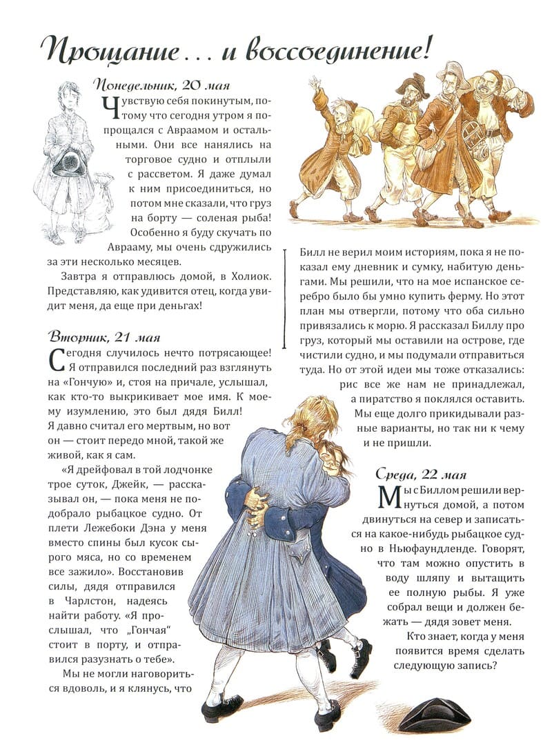 Ричард Платт «Пиратский дневник»