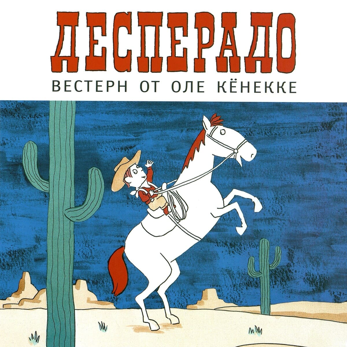 Оле Кёнекке «Десперадо»
