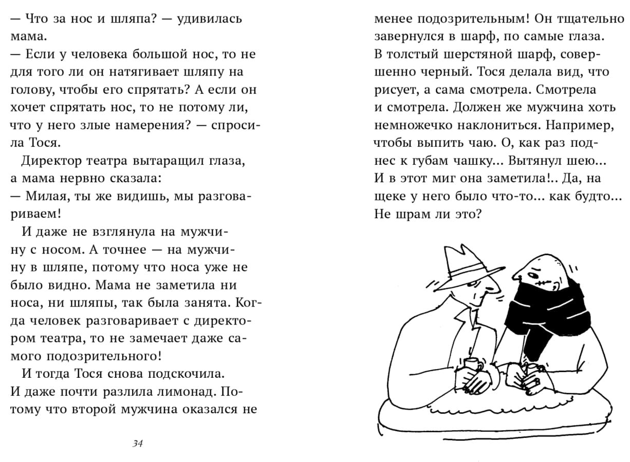 Магдалена Мечницкая «Тося и тайна геодезиста»