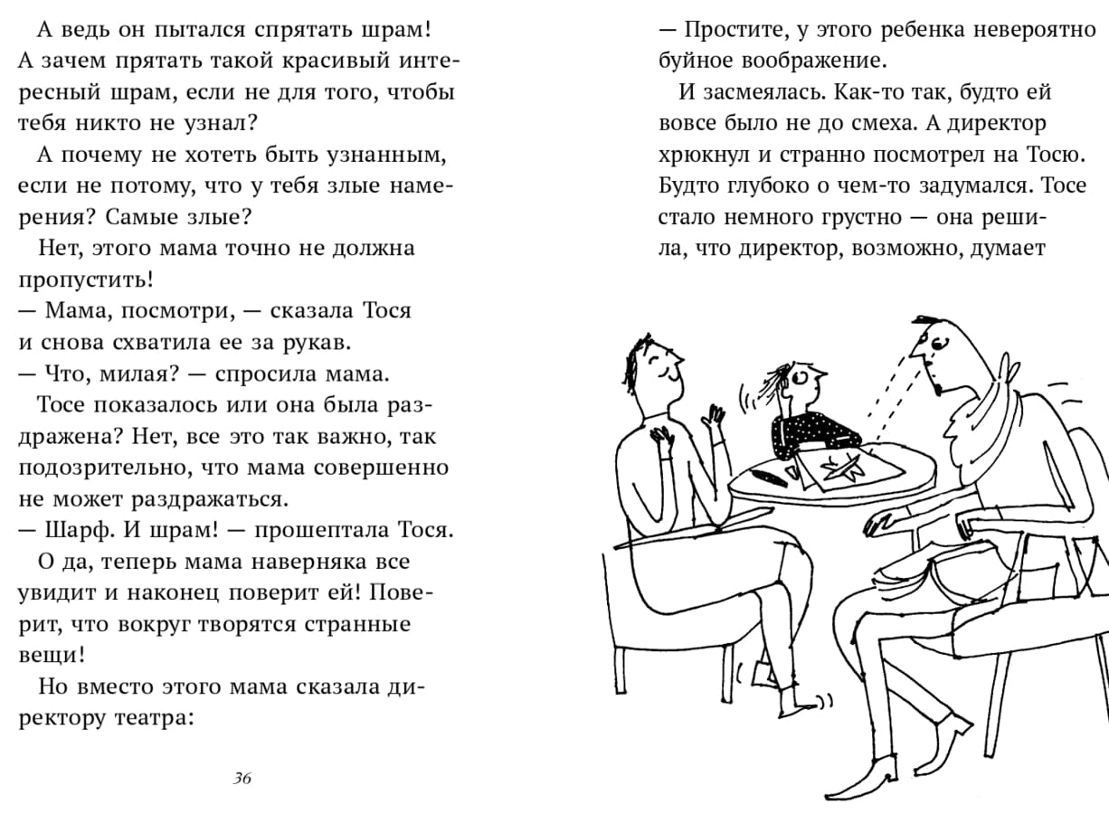Магдалена Мечницкая «Тося и тайна геодезиста»