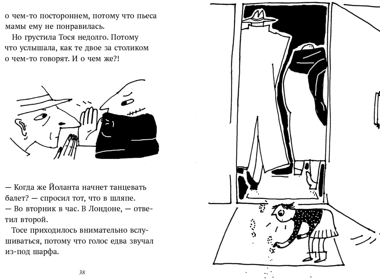 Магдалена Мечницкая «Тося и тайна геодезиста»