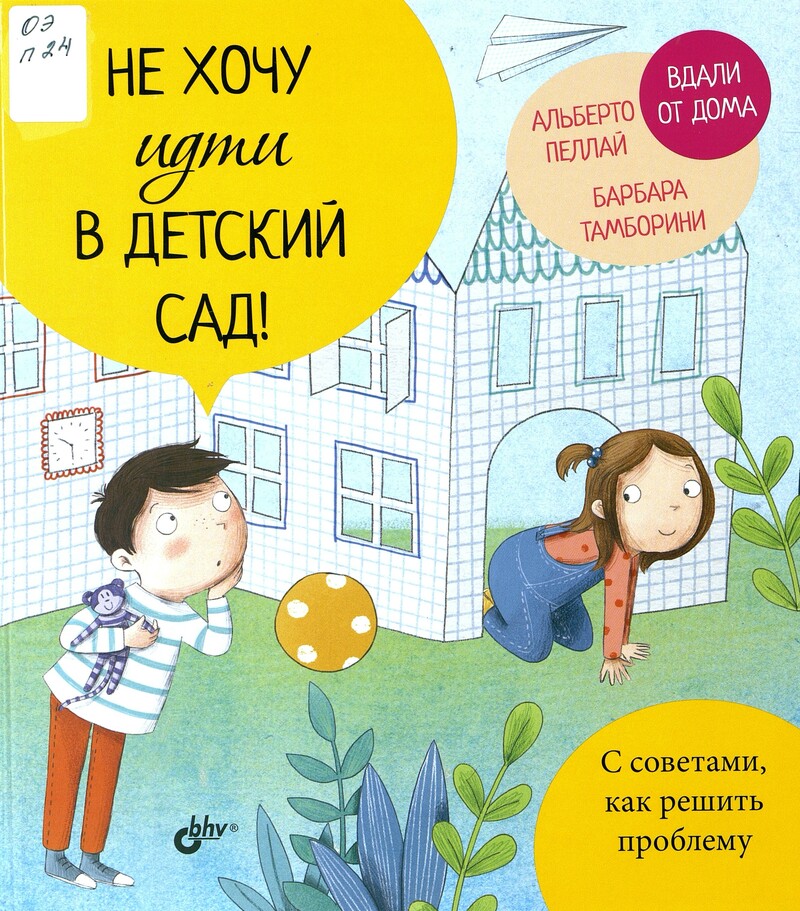 маленькие большие проблемы