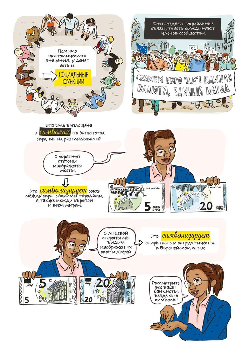 Клэр Фюма / Мод Опси «Экономика в комиксах» Клэр Фюма / Мод Опси «Экономика в комиксах»