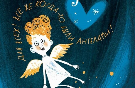 Дэвид Алмонд. Ангелино Браун
