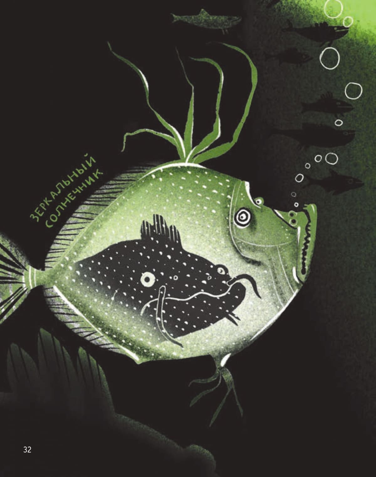 Ольга Посух «Микросупергерои. Самые невидимые»