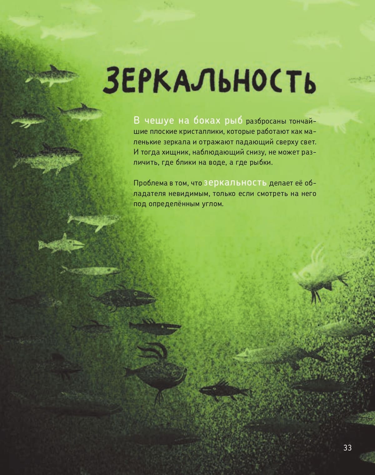 Ольга Посух «Микросупергерои. Самые невидимые»