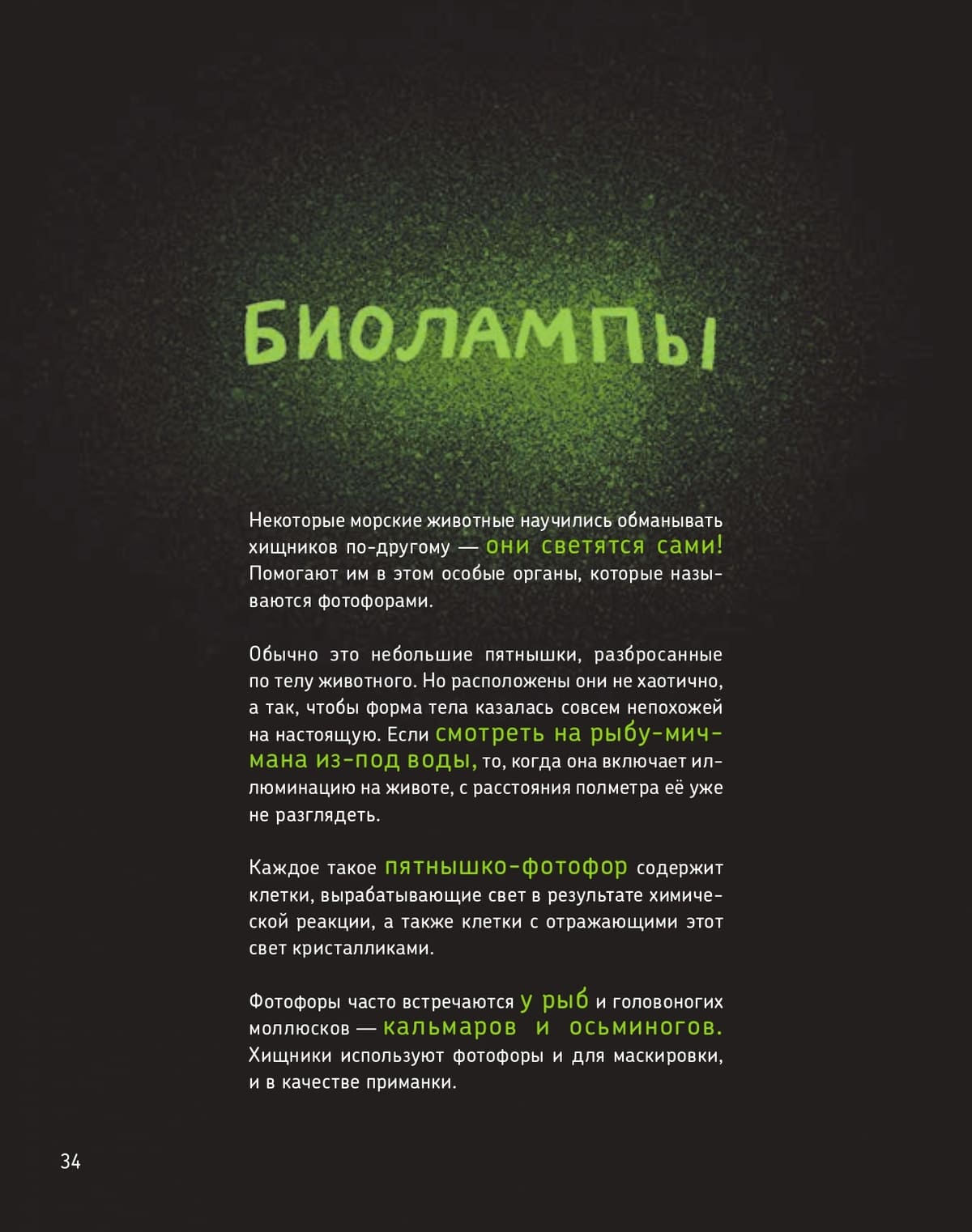 Ольга Посух «Микросупергерои. Самые невидимые»