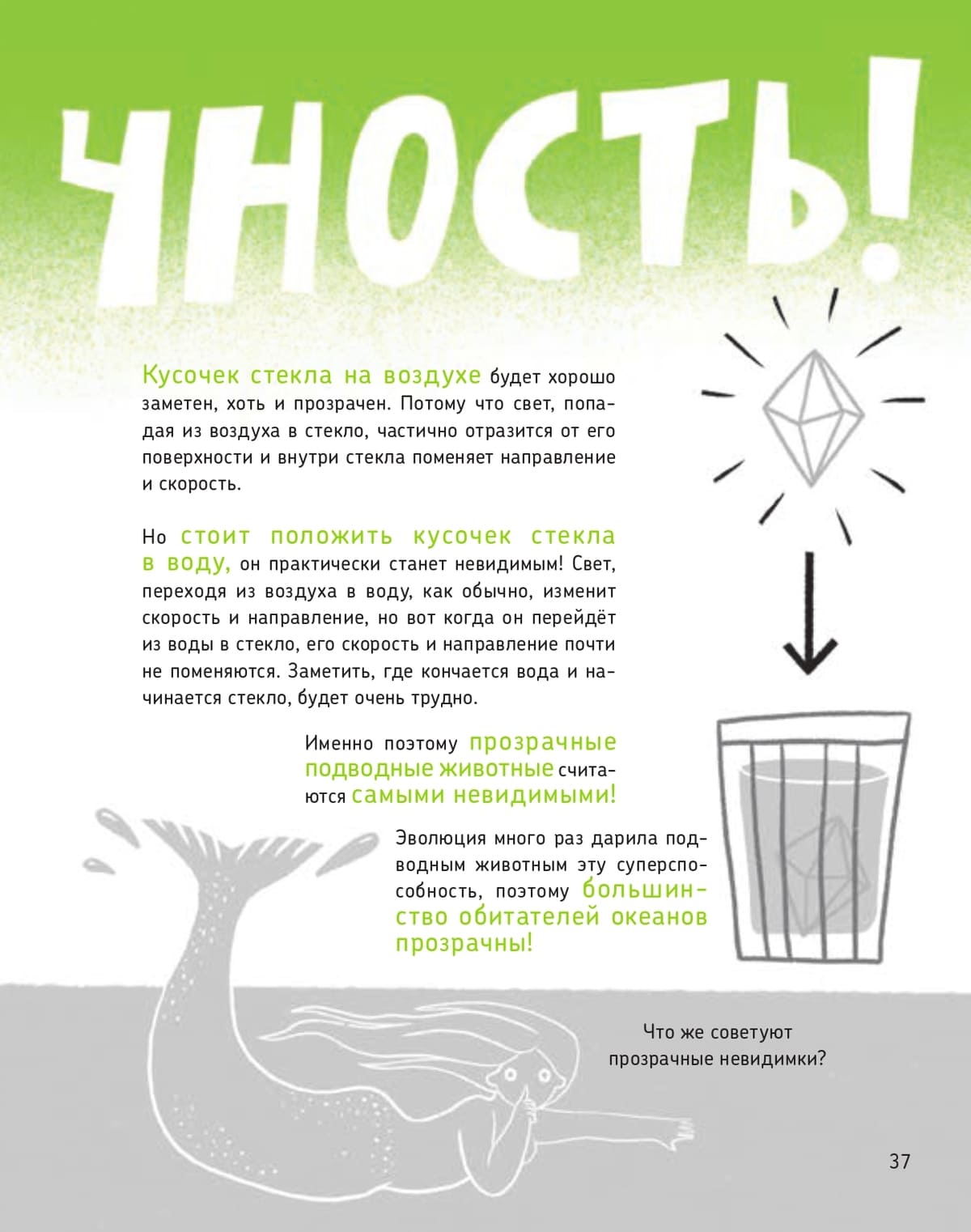 Ольга Посух «Микросупергерои. Самые невидимые»