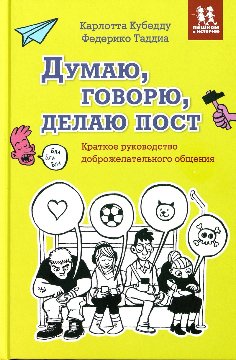 Карлотта Кубедду, Федерико Таддиа «Думаю, говорю, делаю пост»