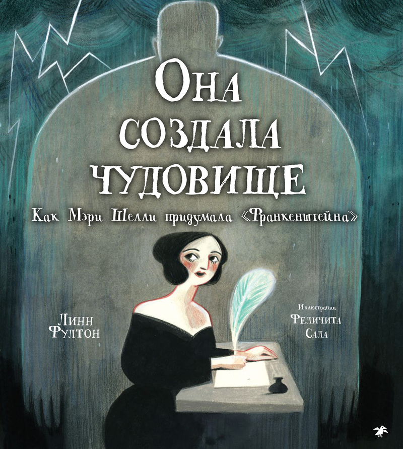 Линн Фултон «Она создала чудовище»
