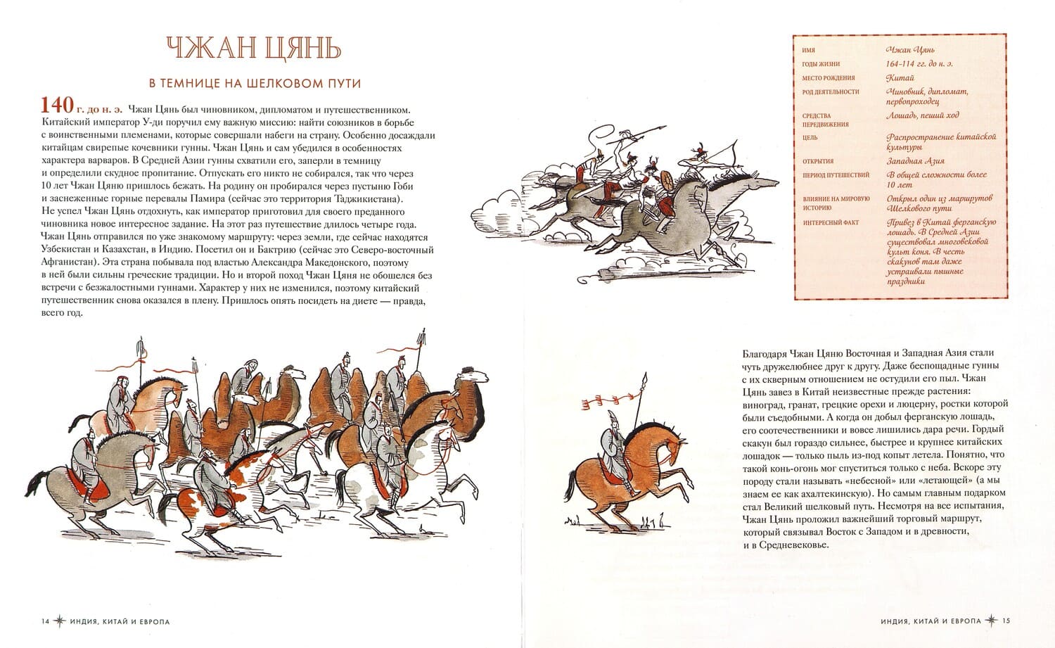 Паул де Моор «Великие первооткрыватели»