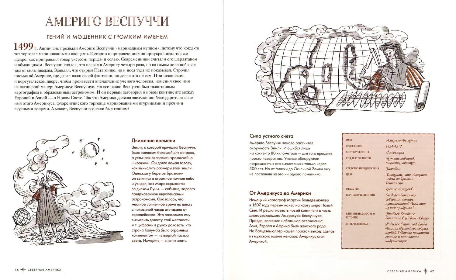 Паул де Моор «Великие первооткрыватели»