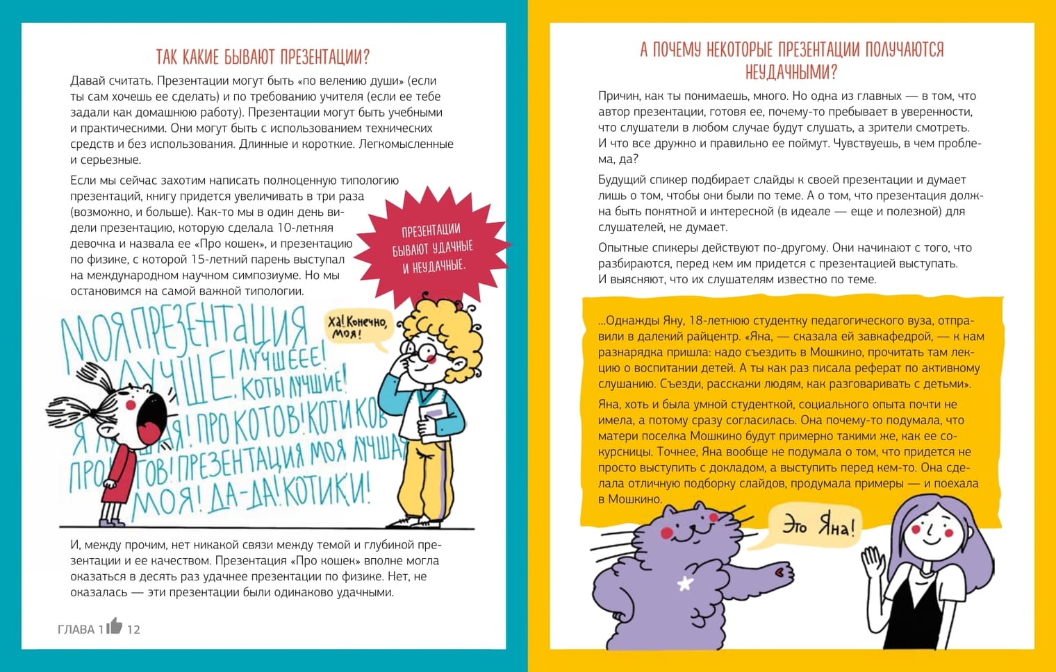 Нина Зверева; Светлана Иконникова «Твоя презентация. Как добиться успеха»