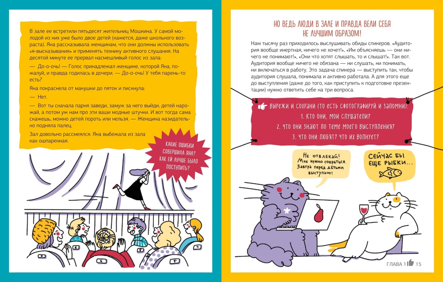 Нина Зверева; Светлана Иконникова «Твоя презентация. Как добиться успеха»