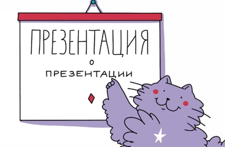 Быть услышанным: отрывок из книги Нины Зверевой и Светланы Иконниковой «Твоя презентация. Как добиться успеха»