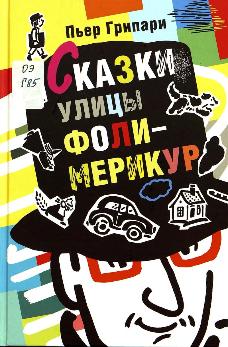 Общий язык детства