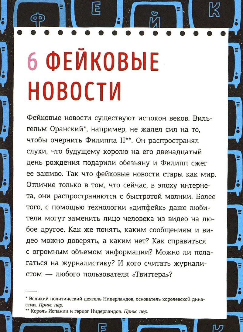 Аннемари Бон «Фейк»