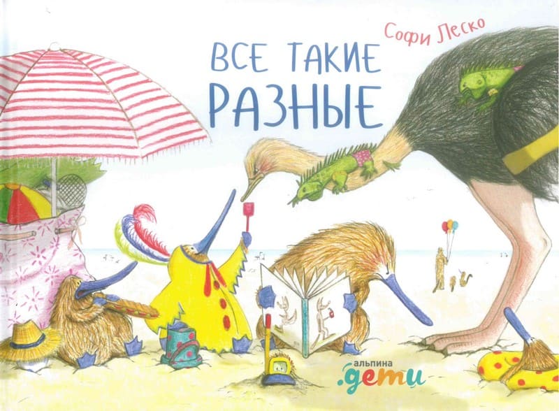Софи Леско. Все такие разные
