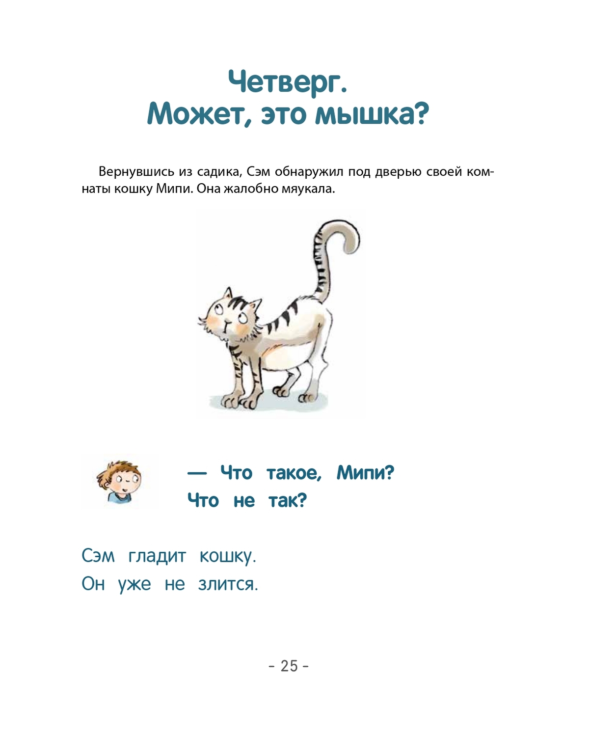 Изабель Хилен и Мадлен ван дер Рад «Тайна игрушечного поезда»