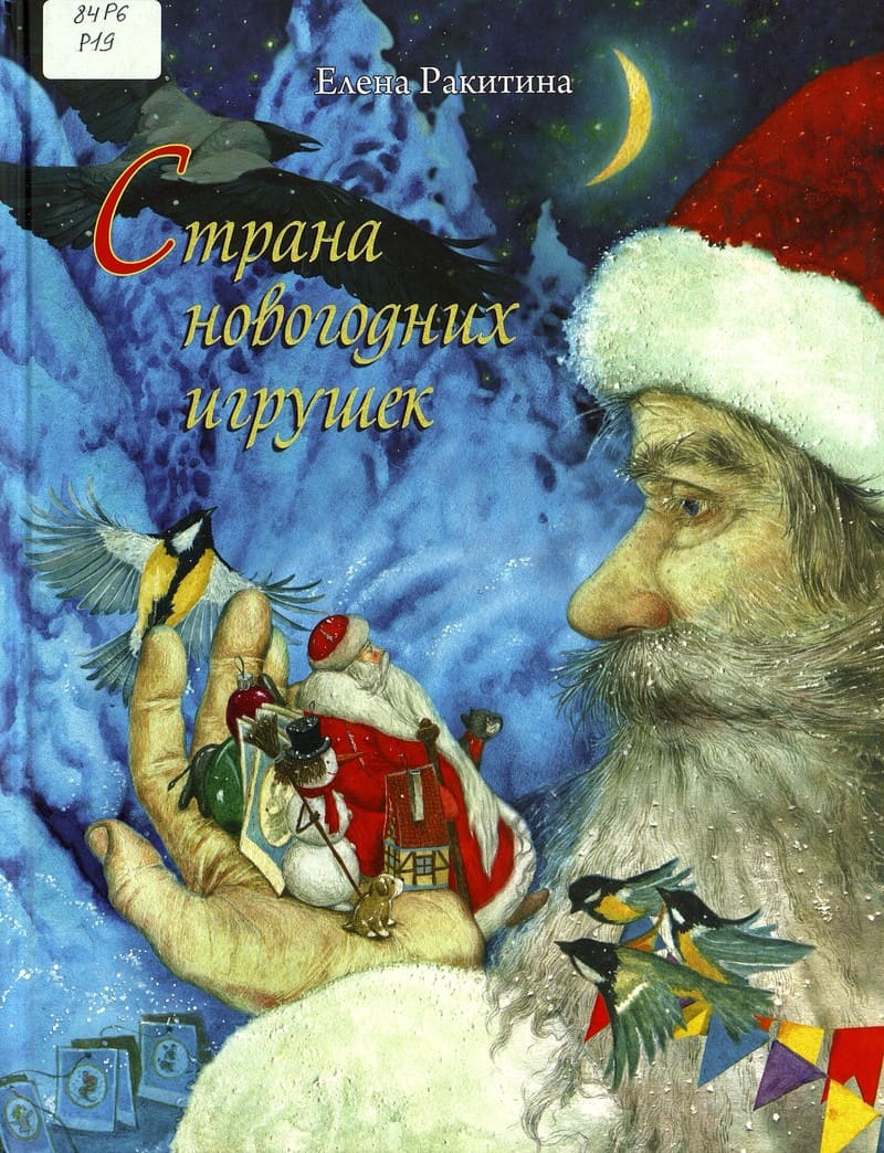 Время новогодних игрушек