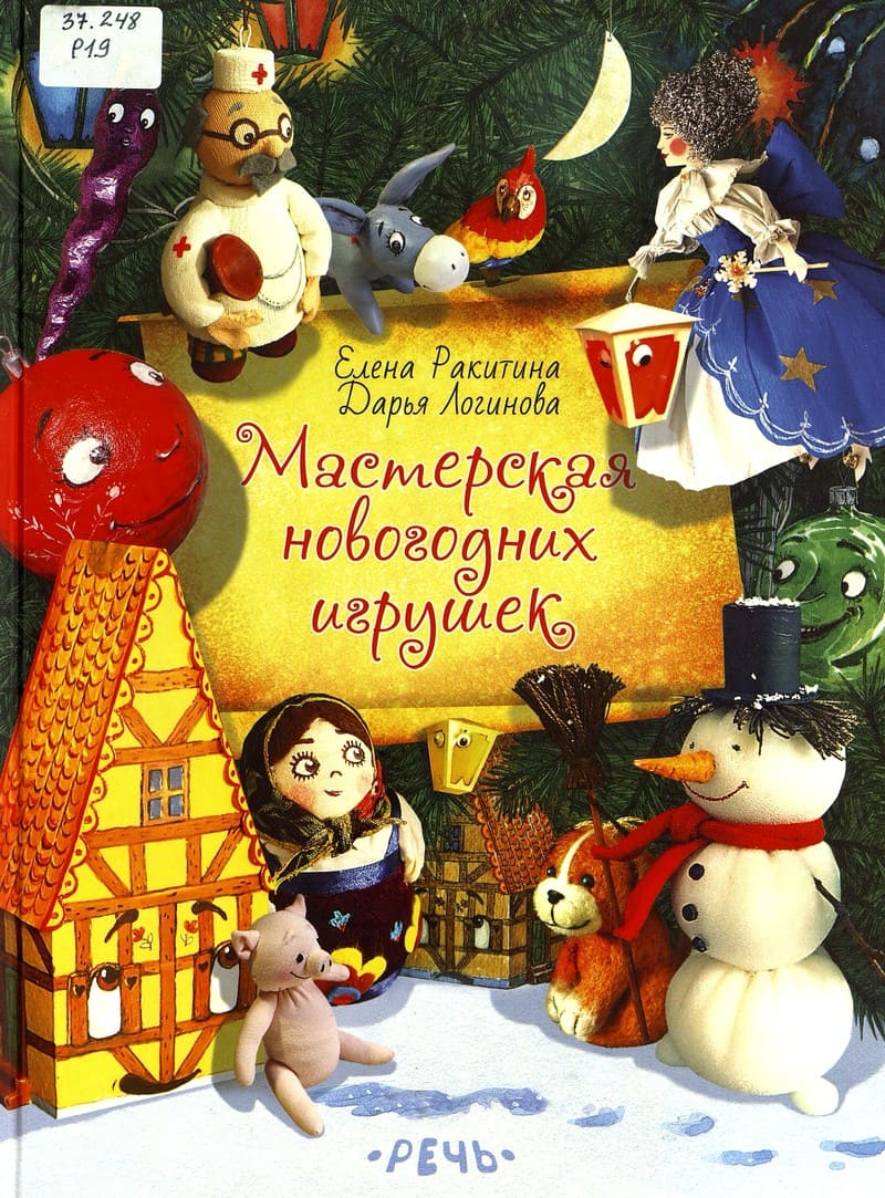 Время новогодних игрушек