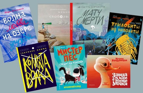 Художественные книги к лету: десять новинок для детей и подростков от десяти разных издательств