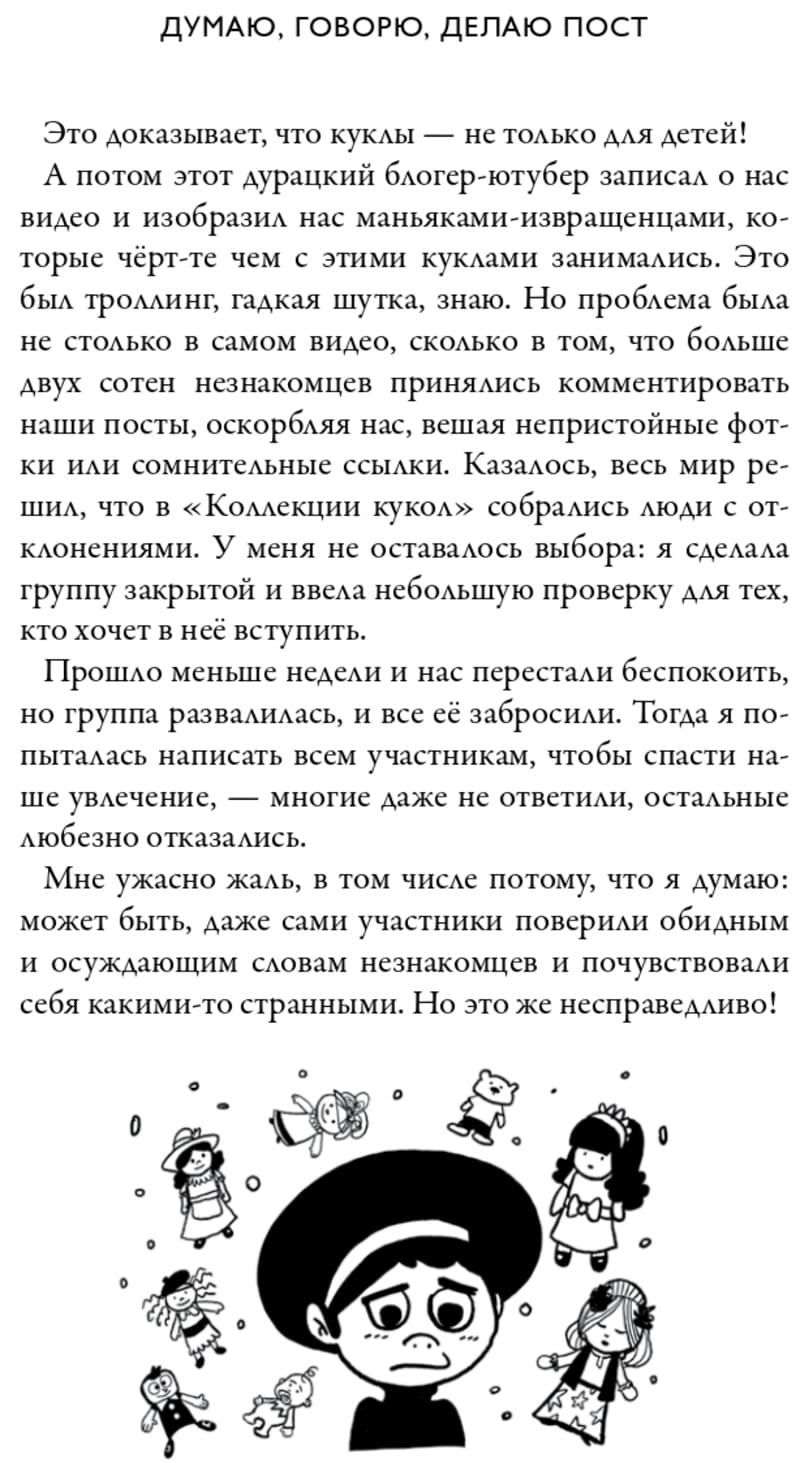 «Думаю, говорю, делаю пост»