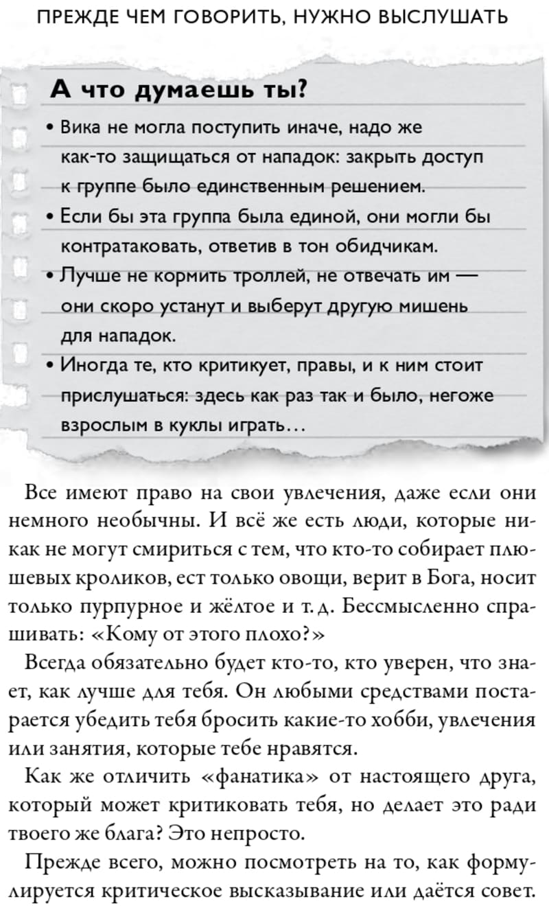 «Думаю, говорю, делаю пост»