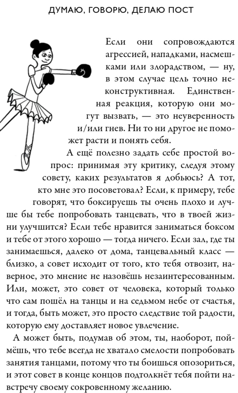 «Думаю, говорю, делаю пост»