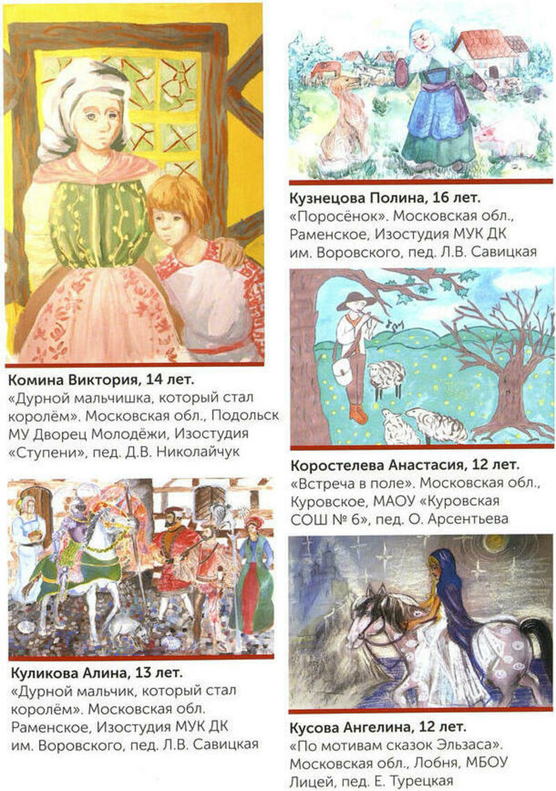 Сказки Эльзаса в детских рисунках