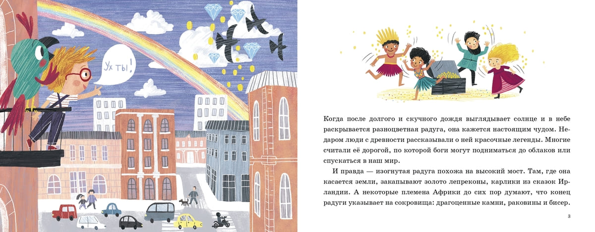 Роман Фишман «Как дойти до Радуги»