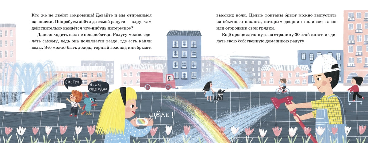 Роман Фишман «Как дойти до Радуги»