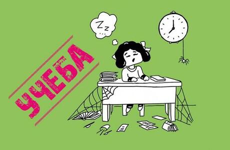 Дима Зицер*. Учиться всегда пригодится? Учёба