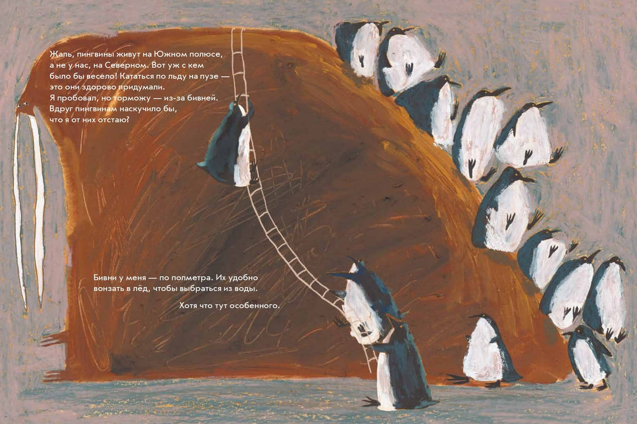 Даша Димитрова «Морж как морж. Ничего особенного»