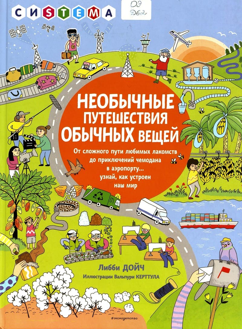 Либби Дойч «Секреты привычных вещей»