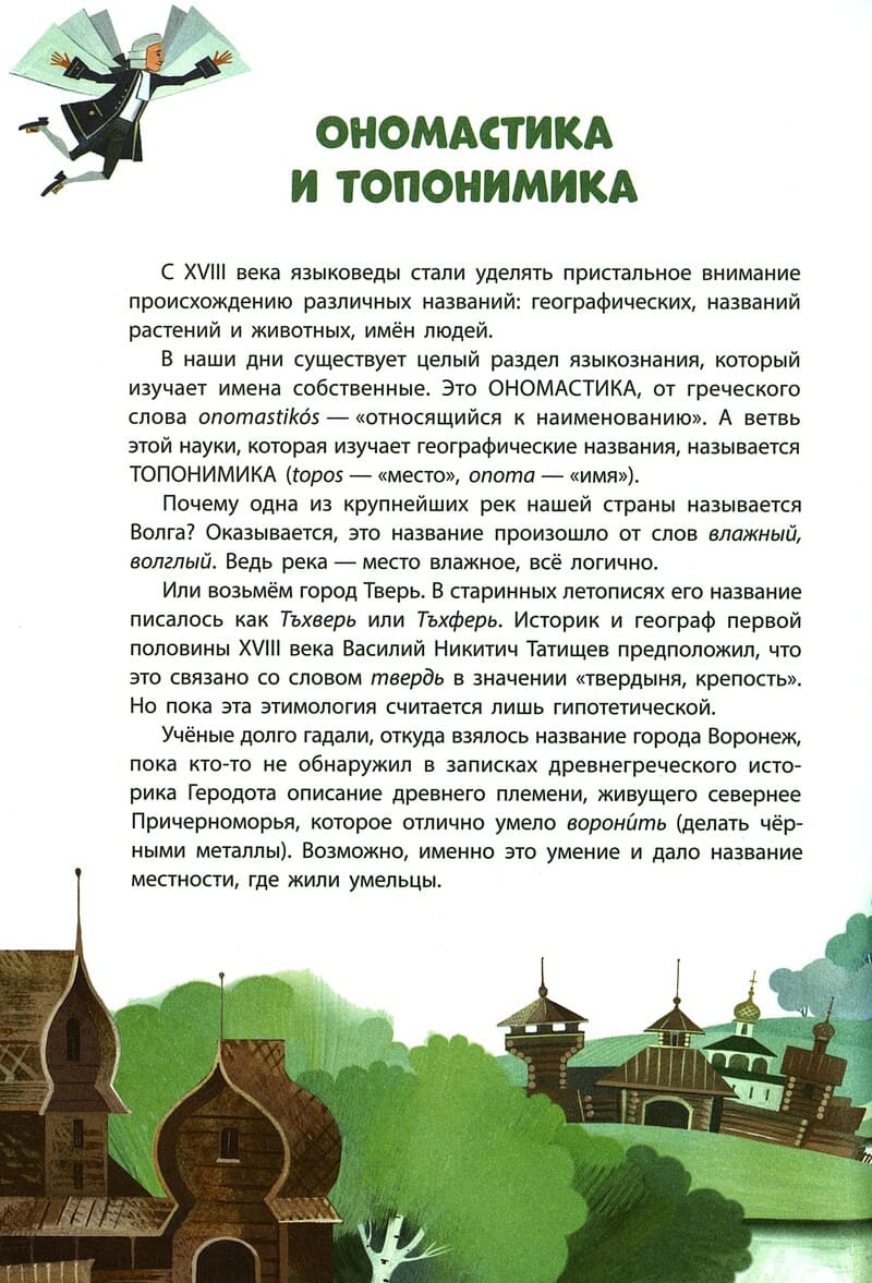 Марина Улыбышева «Как появляются слова»