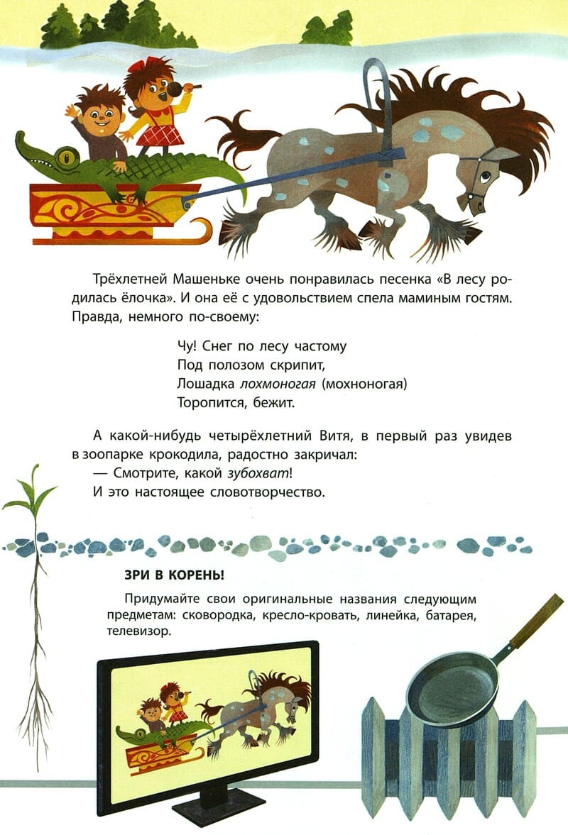 Марина Улыбышева «Как появляются слова»