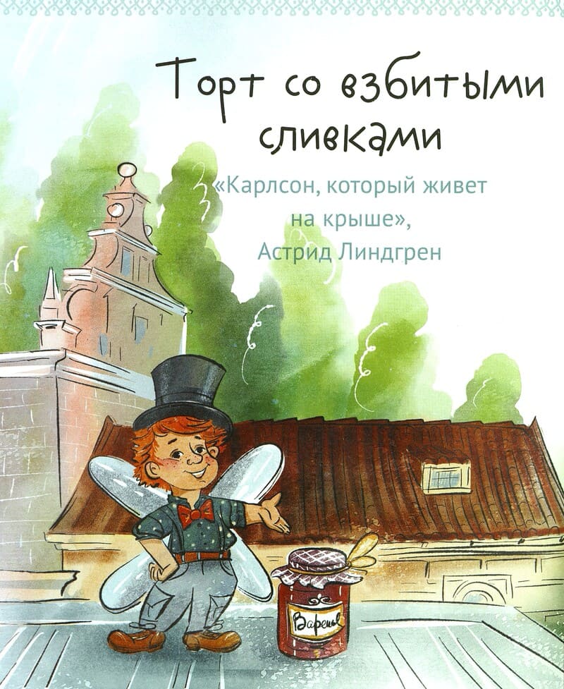 Татьяна Алексеева. Едим как в сказке