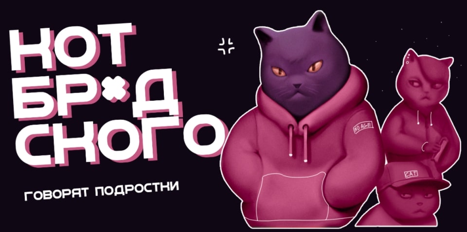 Кот Бродского