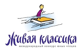 Живая классика