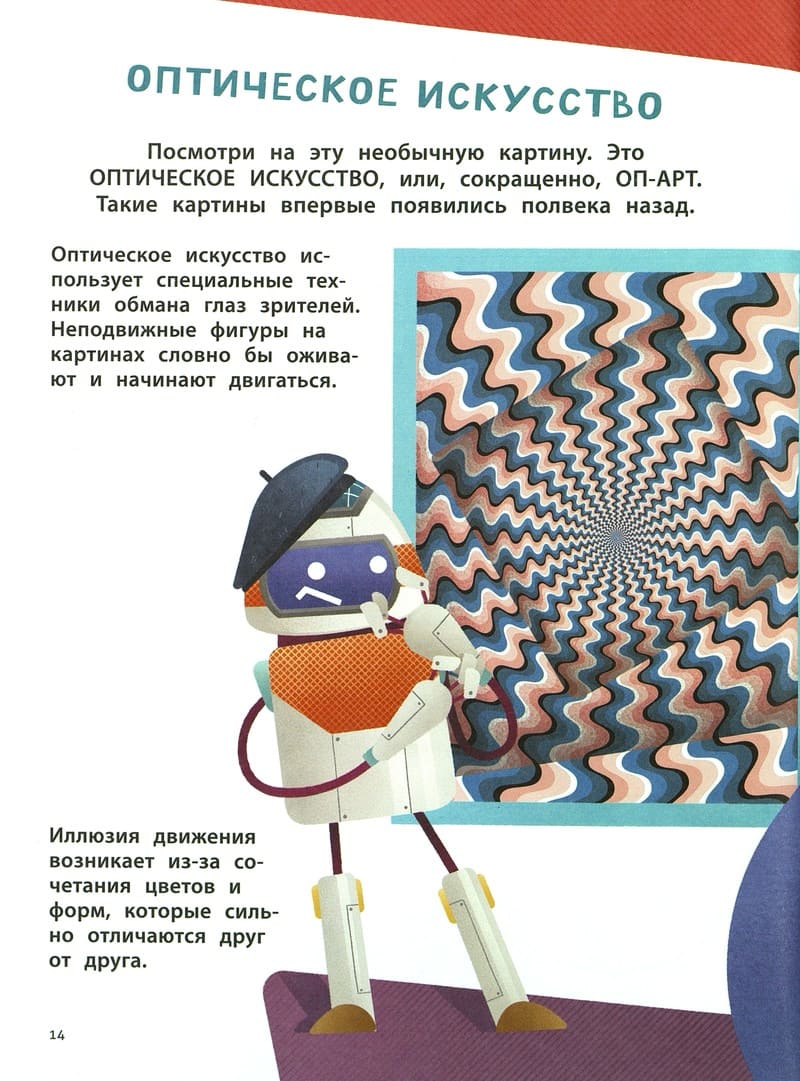 Валерия Бараттини, Маттиа Кривеллини, Алессандро Ньюччи «Оптические иллюзии»