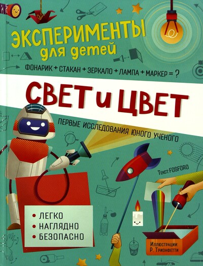 Маттиа Кривеллини, Валерия Бараттини, Франческа Горини «Свет и цвет»
