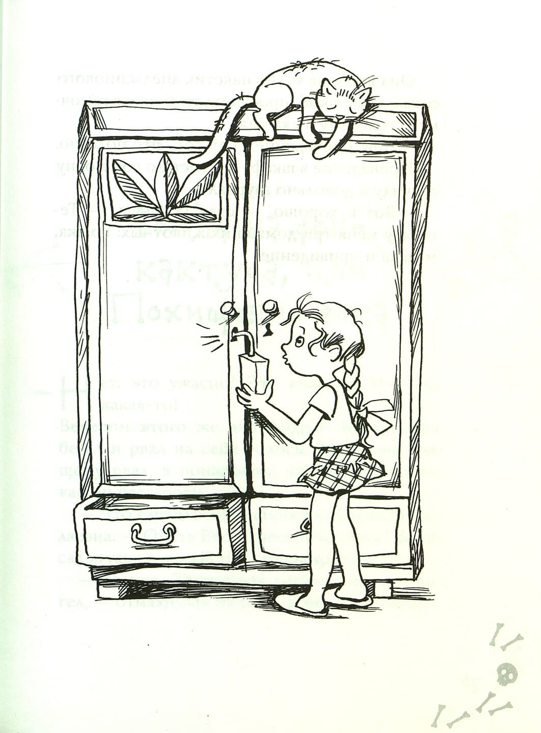 Светлана Лаврова, Ольга Колпакова «Верните новенький скелет!»