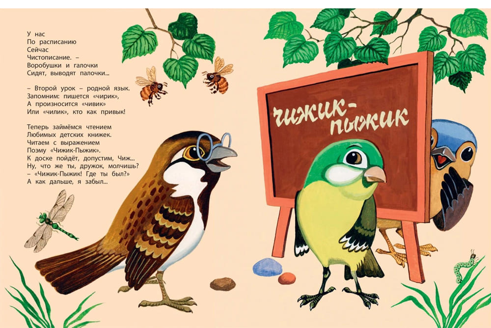 Заходер, Б. Птичья школа / художник Асеев А. П.